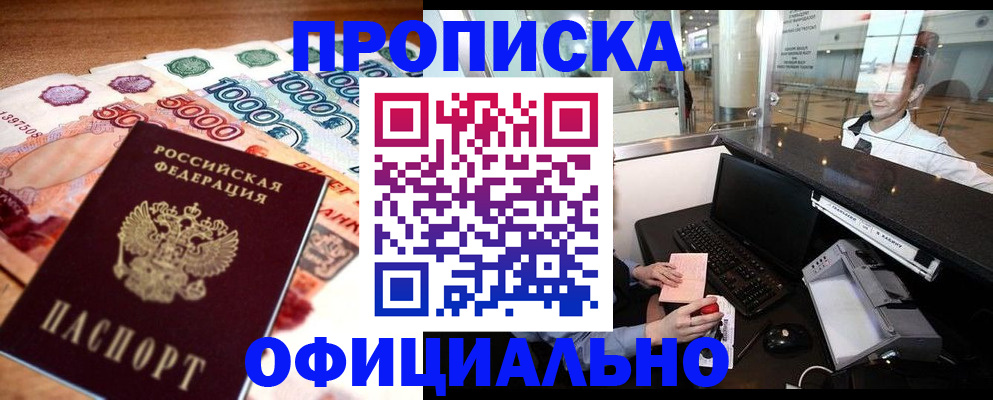 прописка иностранных граждан в Благовещенске
