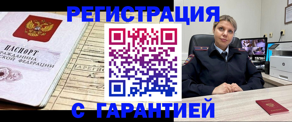 временная регистрация 2025 в Благовещенске