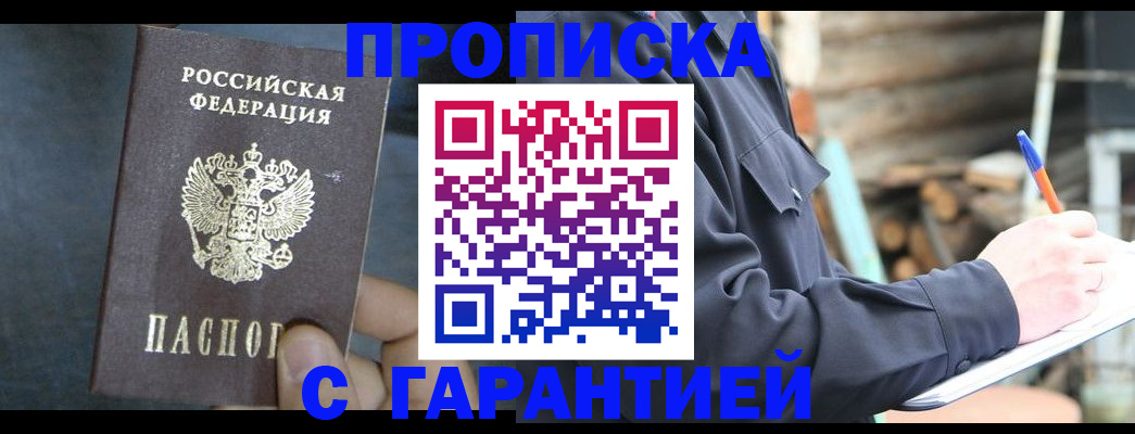 временная регистрация поиск в Благовещенске