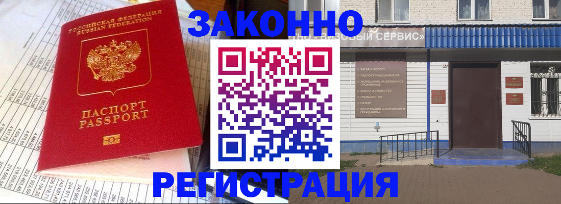 прописка ребенка в Благовещенске