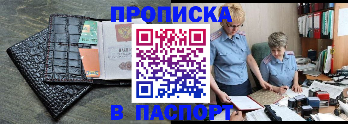 пропишу в квартире в Благовещенске